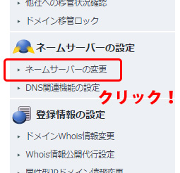 ネームサーバーの変更