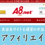 4-3 アフィリエイトサイトへの登録