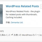 5-5 関連する記事を自動で表示するWordPress Related Posts