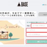 6-2 無料ネットショップ　BASE