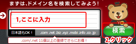 ドメインの検索