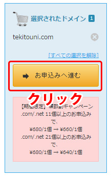 ドメインの申し込み