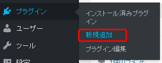 プラグインの新規追加方法