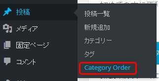 Category Orderが追加