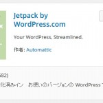 5-6　サイト統計もまるわかりのJetpack by WordPress.com