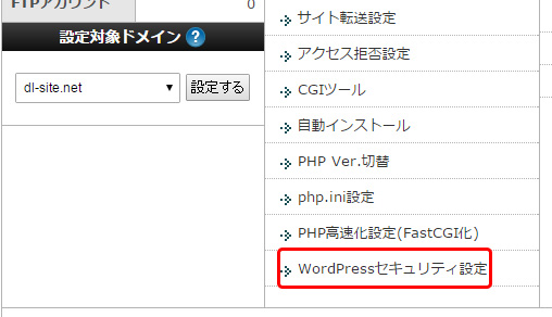 WordPressセキュリティ設定