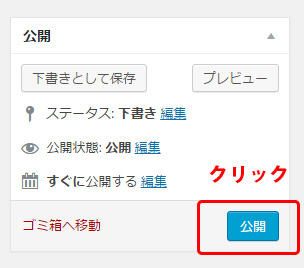 公開ボタン