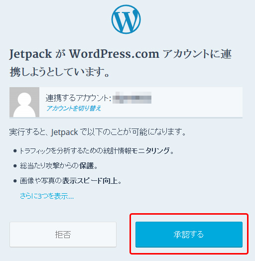 WordPress.comにログイン状態