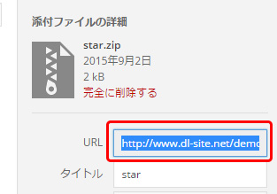 ファイルのURL