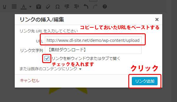 リンクURLを記入
